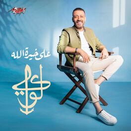 Album cover of Ala Khert Ellah