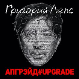 Album cover of Апгрэйд#Upgrade (Deluxe Edition)