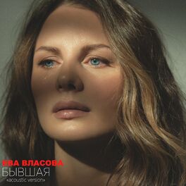 Album cover of Бывшая (Acoustic Version)