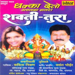 Album picture of Shakti Tura Dhakka Deto Utavala Navra
