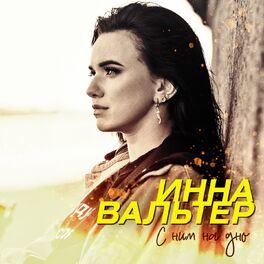Album cover of С ним на дно