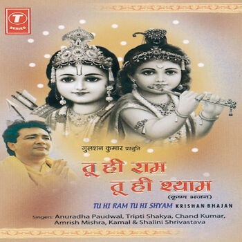 Anuradha Paudwal Tu Hi Ram Tu Hi Shyam Hai Listen With Lyrics Deezer tu hi ram tu hi shyam hai