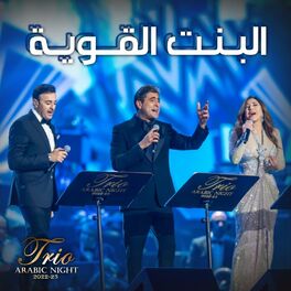 Album cover of El Bint El Awiye - Trio Night