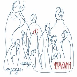 Album cover of Среди акул