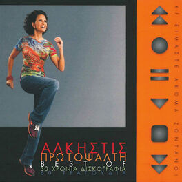 Album cover of Ki Eimaste Akoma Zontanoi - 30 Chronia Diskografia