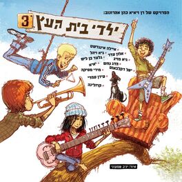 Album cover of Yaldey Bet Haetz 3
