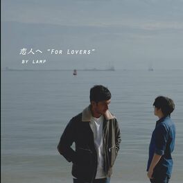 Album cover of 恋人へ(For lovers) (feat. YX)
