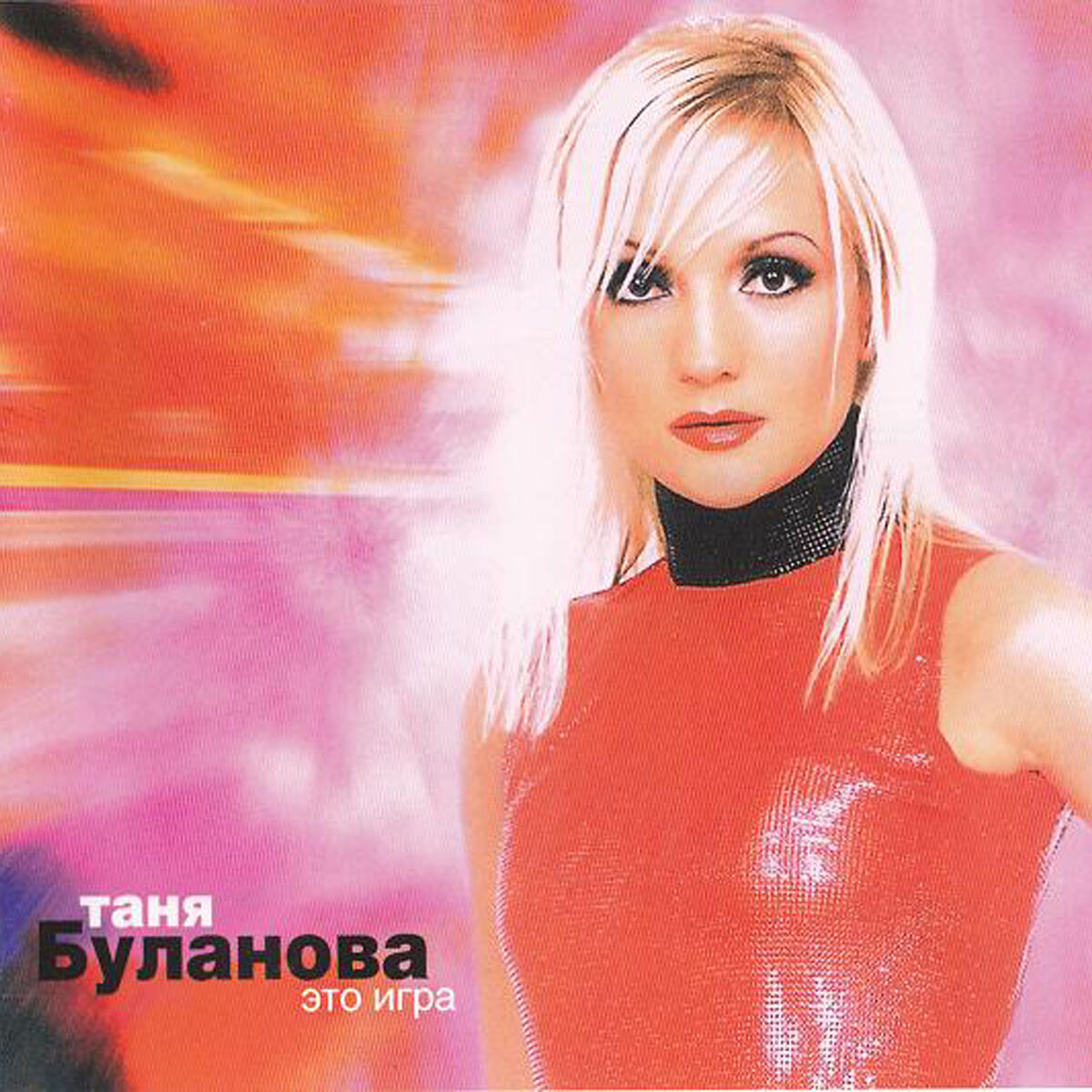 Татьяна Буланова - Любила только тебя: listen with lyrics | Deezer