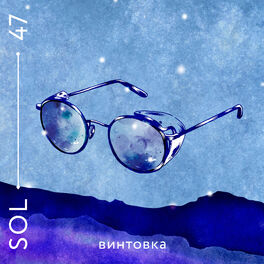 Album cover of Винтовка