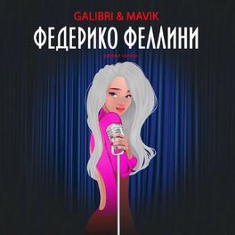 Album cover of Федерико Феллини (Pitched Version)