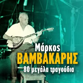 Album cover of 80 Megala Tragoudia