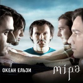 Album cover of Міра