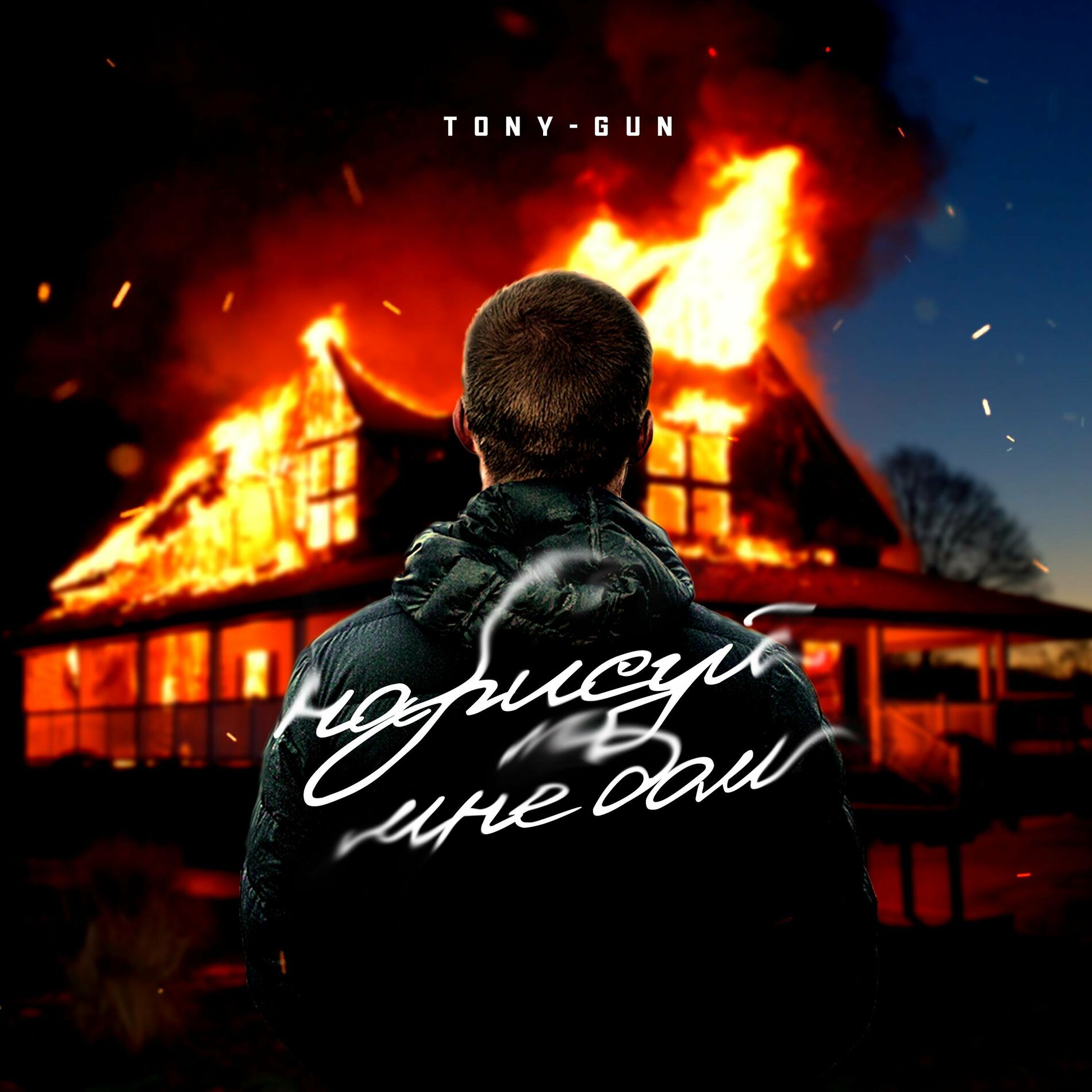 Tony-Gun: альбомы, песни, плейлисты | Слушайте на Deezer