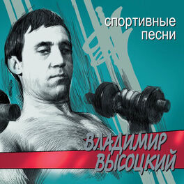 Album cover of Sportivnye pesni