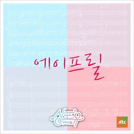 April Sing For You 5th Story Be Better Together Than Alone Lyrics And Songs Deezer