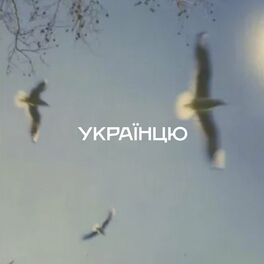 Album cover of Українцю