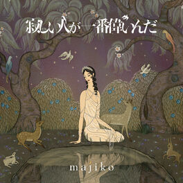Album cover of Sabishii Hitoga Ichiban Erainda