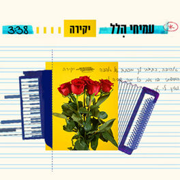 Album cover of יקירה