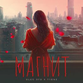 Album cover of Магнит