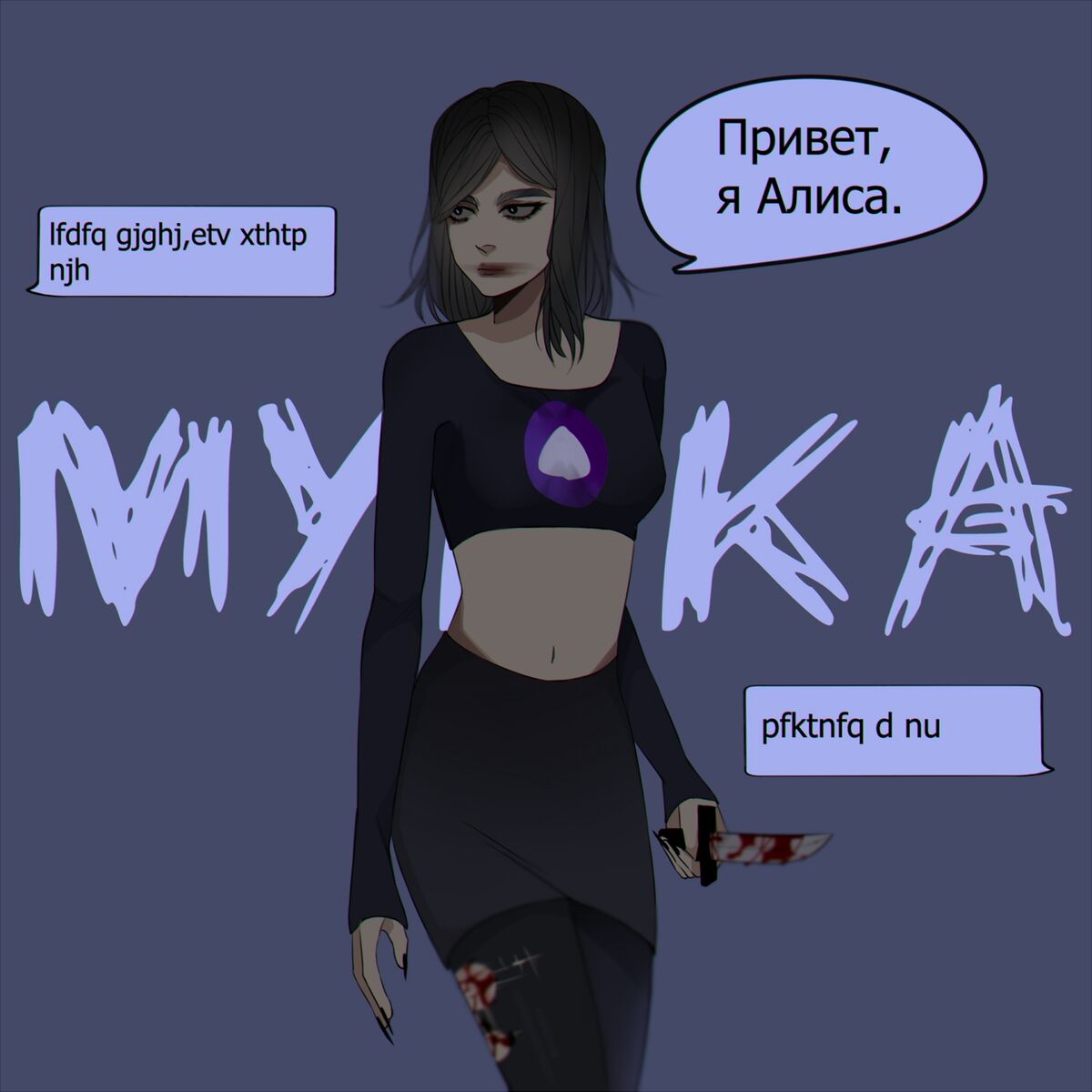 МУККА - АЛИСА: listen with lyrics | Deezer