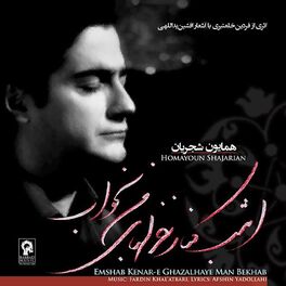 Album cover of Emshab Kenare Ghazalhaye Man Bekhab