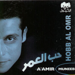 Album cover of Hobb Al Omr