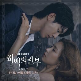 Album cover of The Bride of Habaek 2017 (Original Television Soundtrack)