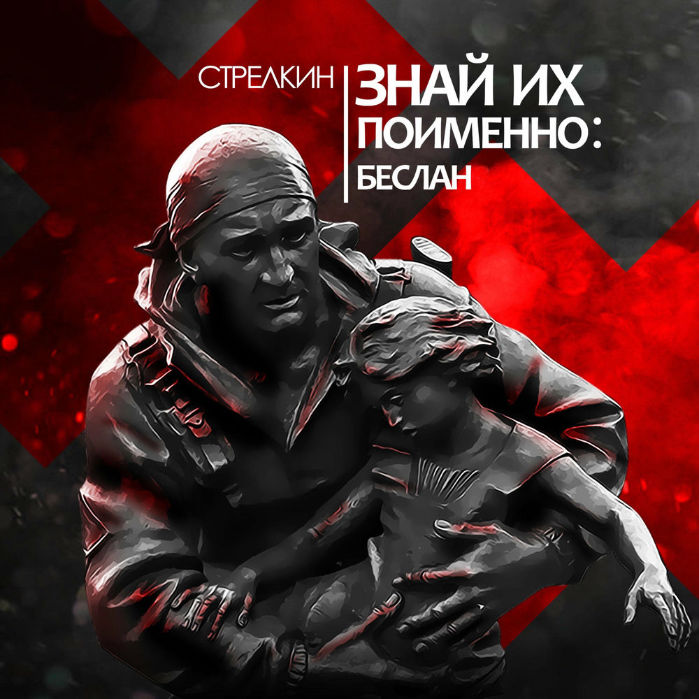 расул хачбаров террорист. мартиролог. знай их поимённо беслан. бойцы цсн фсб погибшие в беслане. помним всех поименно.