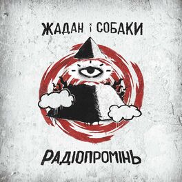 Album cover of Радіопромінь