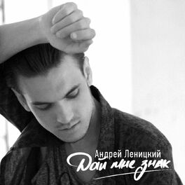 Album cover of Дай мне знак