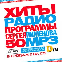 Album cover of РАДИОХИТЫ