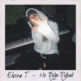 Album cover of Не будь дурой