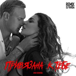 Album cover of Привязана к тебе (DJ Varda Remix)
