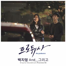 Album cover of 프로듀사 (Original Television Soundtrack) : Preview 03 - AND...그리고