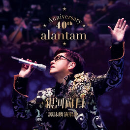 Album cover of 40th Anniversary銀河歲月譚詠麟演唱會