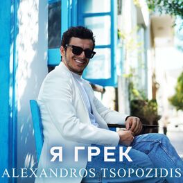 Album cover of Я грек