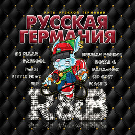 Album cover of Русская Германия R&B