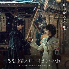 Album cover of Paramour [From Mr. Sunshine (Original Television Soundtrack), Pt. 13]