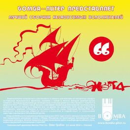 Album cover of Охота 66