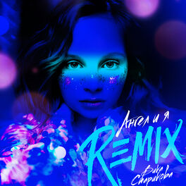 Album cover of Ангел и я (Remix)
