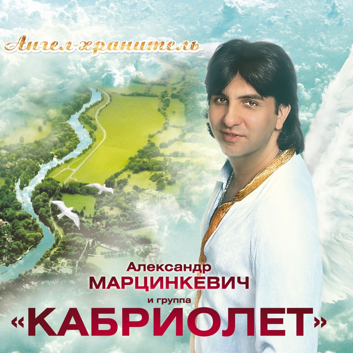 группа Кабриолет: альбомы, песни, плейлисты | Слушайте на Deezer