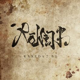 Album cover of Rōnin