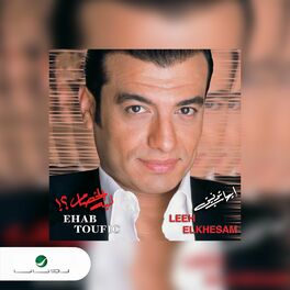 Album cover of Leeh Elkhesam