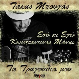 Album cover of Esi Ki Ego (Takis Bougas / Ta Tragoudia Mou)
