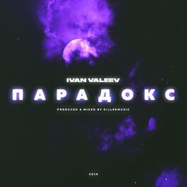 Album cover of Парадокс