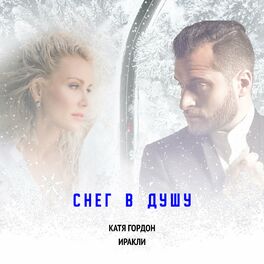 Album cover of Снег в душу