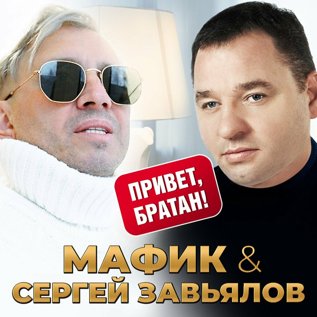 Сергей Завьялов: albums, songs, playlists | Listen on Deezer