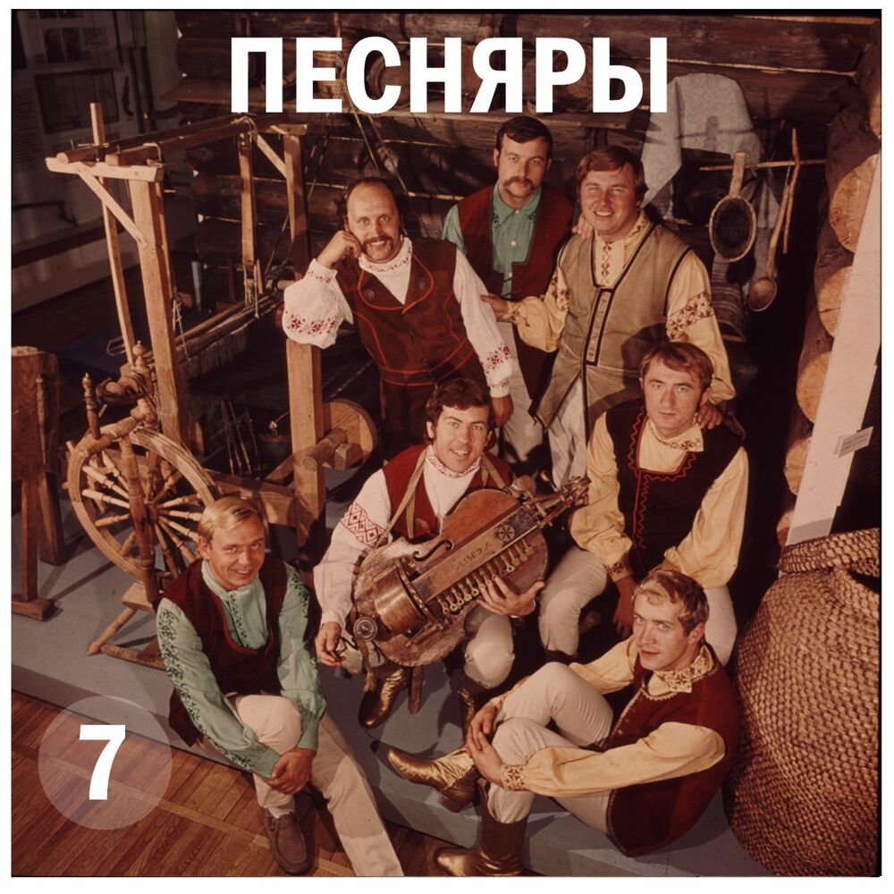 Песнеры. Группа Песняры. Группа Песняры 1970. ВИА Песняры 1976. Песняры 1971.