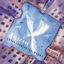Album cover of Ангелы