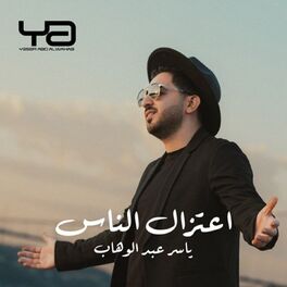 Album cover of أعتزال الناس